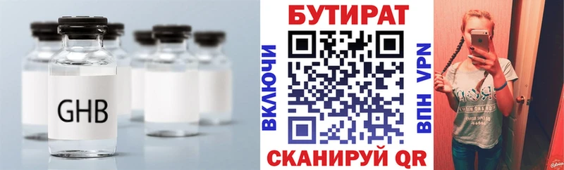 Бутират бутик Никольск